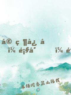 婚然心動：顧少，鬧夠沒